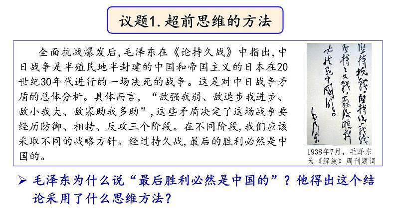 13.2  超前思维的方法与意义-2020-2021学年高二政治同步备课系列（部编版选择性必修三）课件PPT04