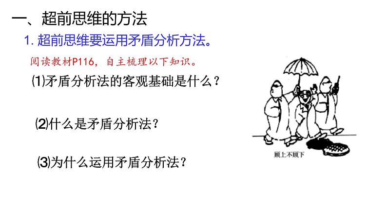 13.2  超前思维的方法与意义-2020-2021学年高二政治同步备课系列（部编版选择性必修三）课件PPT06