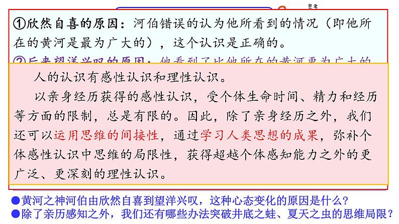 1.1 思维的含义与特征 -2020-2021学年高二政治同步备课系列（部编版选择性必修三）课件PPT05