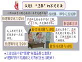 2.1  “逻辑”的多种含义-2020-2021学年高二政治同步备课系列（部编版选择性必修三）课件PPT