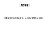 2.2 逻辑思维的基本要求-2020-2021学年高二政治同步备课系列（部编版选择性必修三）课件PPT