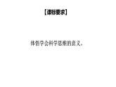 3.2 学习科学思维的意义-2020-2021学年高二政治同步备课系列（部编版选择性必修三）课件PPT