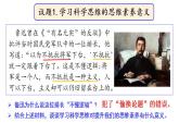 3.2 学习科学思维的意义-2020-2021学年高二政治同步备课系列（部编版选择性必修三）课件PPT