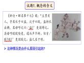 4.1 概念的概述-2020-2021學(xué)年高二政治同步備課系列（部編版選擇性必修三）課件PPT