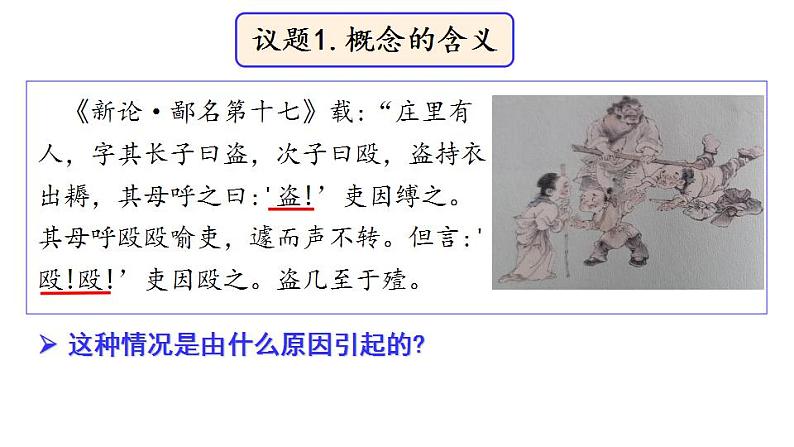 4.1 概念的概述-2020-2021学年高二政治同步备课系列（部编版选择性必修三）课件PPT05