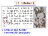 4.2 明確概念的方法-2020-2021學(xué)年高二政治同步備課系列（部編版選擇性必修三）課件PPT