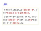 4.2 明確概念的方法-2020-2021學(xué)年高二政治同步備課系列（部編版選擇性必修三）課件PPT