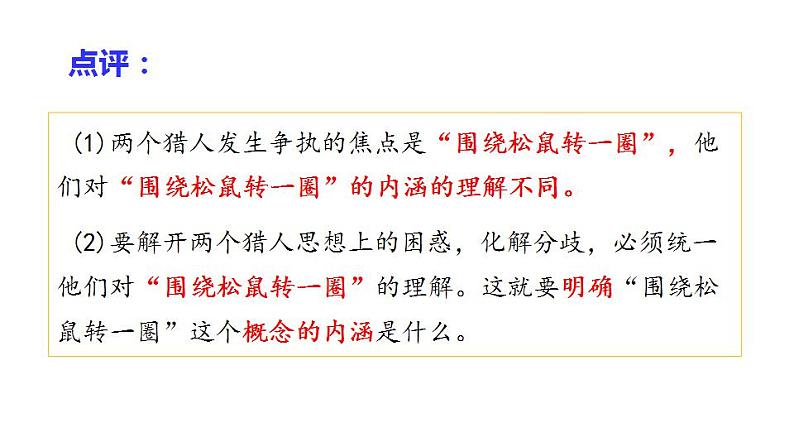 4.2 明确概念的方法-2020-2021学年高二政治同步备课系列（部编版选择性必修三）课件PPT03