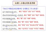 5.2 正确运用简单判断-2020-2021学年高二政治同步备课系列（部编版选择性必修三）课件PPT