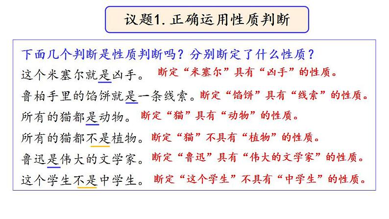 5.2 正确运用简单判断-2020-2021学年高二政治同步备课系列（部编版选择性必修三）课件PPT第5页