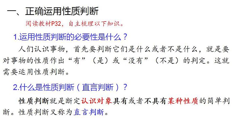 5.2 正确运用简单判断-2020-2021学年高二政治同步备课系列（部编版选择性必修三）课件PPT第6页