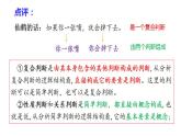 5.3 正确运用复合判断-2020-2021学年高二政治同步备课系列（部编版选择性必修三）课件PPT