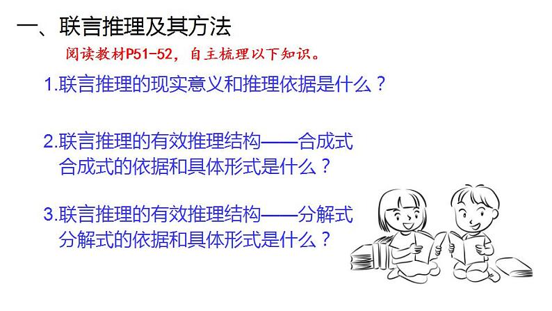 6.3 复合判断的演绎推理方法-2020-2021学年高二政治同步备课系列（部编版选择性必修三）课件PPT第5页