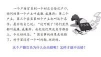 高中政治 (道德与法治)人教统编版选择性必修3 逻辑与思维归纳推理及其方法备课ppt课件