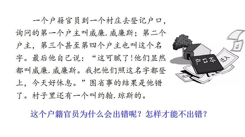 7.1 归纳推理及其方法-2020-2021学年高二政治同步备课系列（部编版选择性必修三）课件PPT第1页