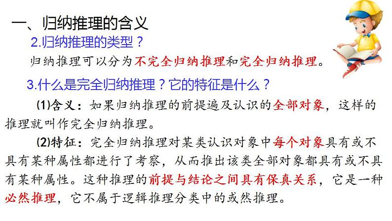 7.1 归纳推理及其方法-2020-2021学年高二政治同步备课系列（部编版选择性必修三）课件PPT第8页