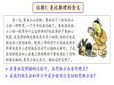 7.2 類比推理及其方法-2020-2021學(xué)年高二政治同步備課系列（部編版選擇性必修三）課件PPT