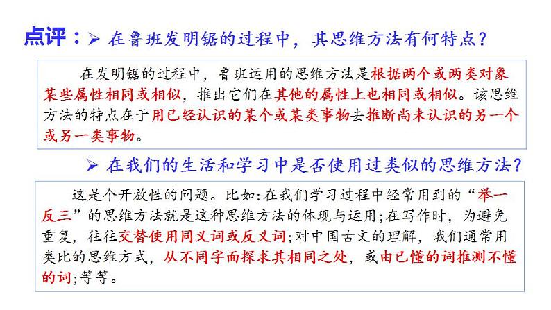 7.2 类比推理及其方法-2020-2021学年高二政治同步备课系列（部编版选择性必修三）课件PPT04