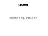 9.2  把握适度原则-2020-2021学年高二政治同步备课系列（部编版选择性必修三） 课件PPT