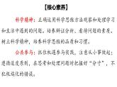 9.2  把握适度原则-2020-2021学年高二政治同步备课系列（部编版选择性必修三） 课件PPT