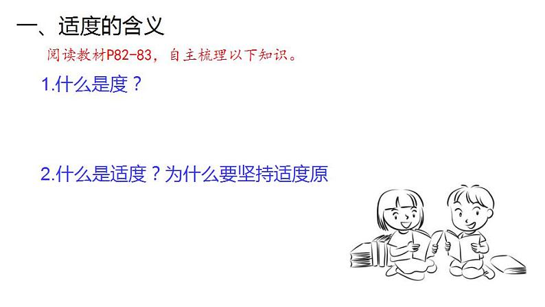 9.2  把握适度原则-2020-2021学年高二政治同步备课系列（部编版选择性必修三） 课件PPT第7页