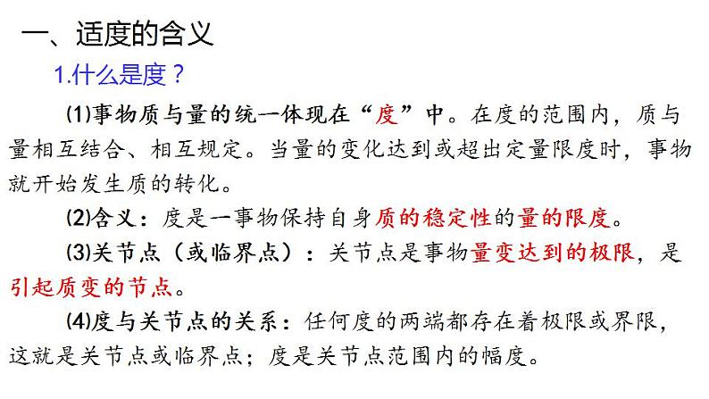 9.2  把握适度原则-2020-2021学年高二政治同步备课系列（部编版选择性必修三） 课件PPT第8页