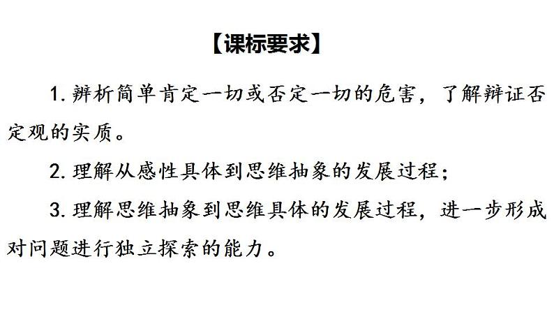 10.1  不作简单肯定或否定-2020-2021学年高二政治同步备课系列（部编版选择性必修三） 课件PPT03