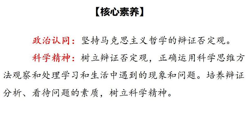 10.1  不作简单肯定或否定-2020-2021学年高二政治同步备课系列（部编版选择性必修三） 课件PPT04