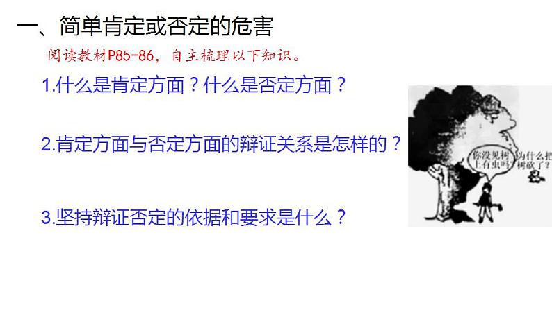 10.1  不作简单肯定或否定-2020-2021学年高二政治同步备课系列（部编版选择性必修三） 课件PPT07