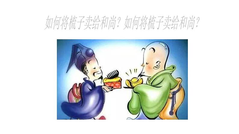 11.1  创新思维的含义与特征-2020-2021学年高二政治同步备课系列（部编版选择性必修三）课件PPT01