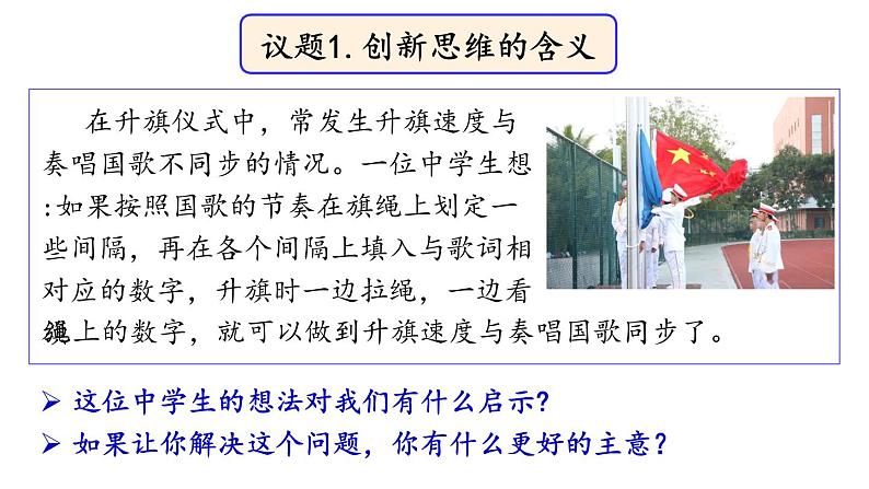 11.1  创新思维的含义与特征-2020-2021学年高二政治同步备课系列（部编版选择性必修三）课件PPT06