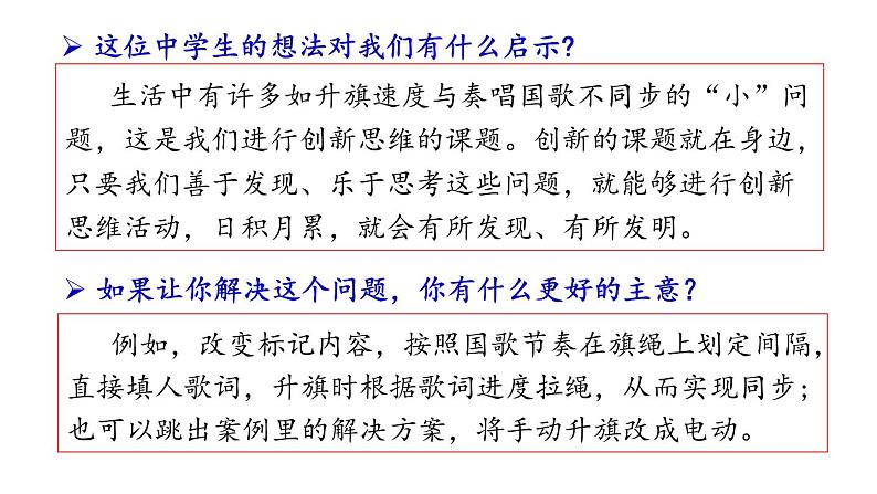 11.1  创新思维的含义与特征-2020-2021学年高二政治同步备课系列（部编版选择性必修三）课件PPT07