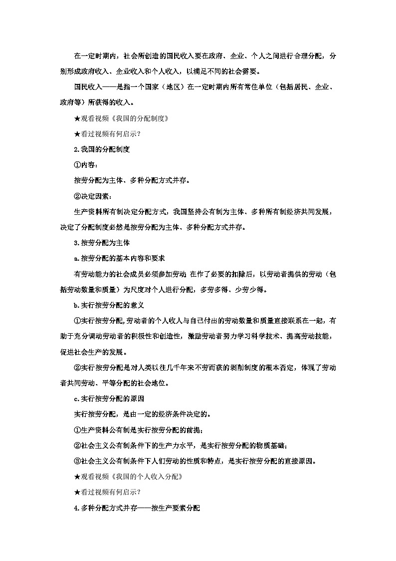 【核心素养目标】部编版必修二2.4.1《我国的个人收入分配》课件+教案+视频+同步分层练习（含答案解析）02