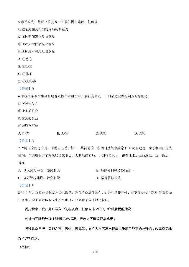 2018-2019学年北京市西城区高一下学期期末考试政治试卷（PDF版）第2页
