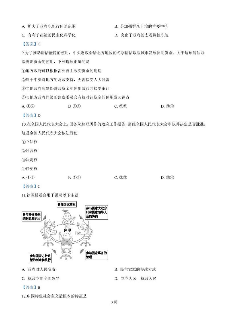 2018-2019学年北京市西城区高一下学期期末考试政治试卷（PDF版）第3页