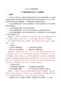 人教统编版选择性必修3 逻辑与思维逻辑思维的基本要求同步练习题