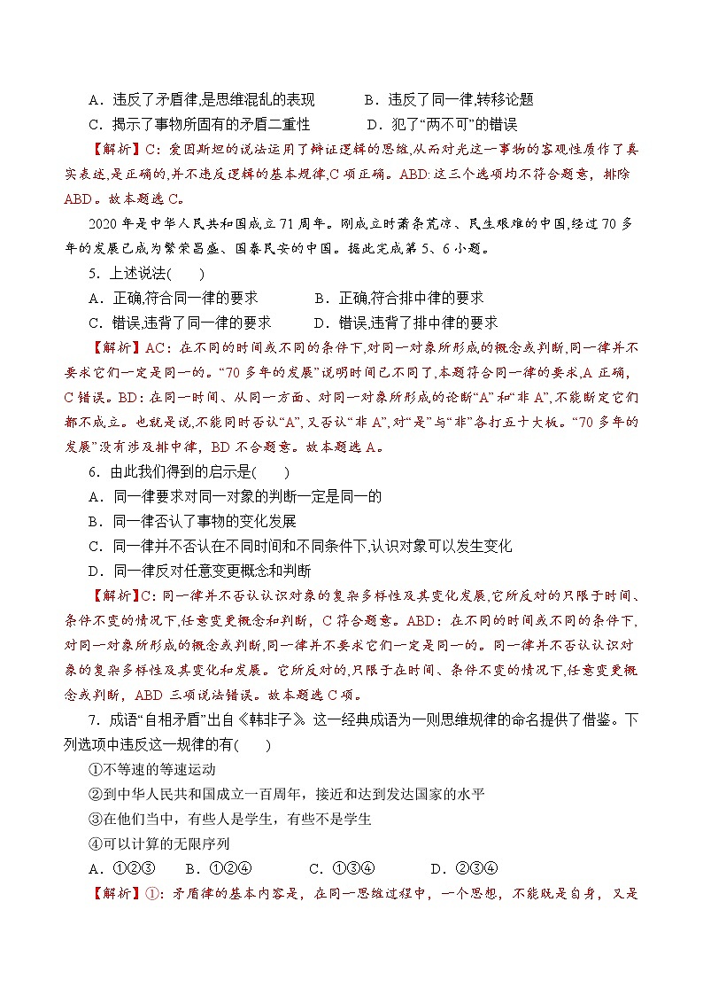 2.2 逻辑思维的基本要求（过关测试）-2020-2021学年高二政治同步（部编版选择性必修三）02
