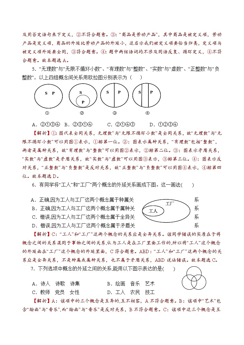 4.1 概念的概述 （过关测试）-2020-2021学年高二政治同步（部编版选择性必修三）02
