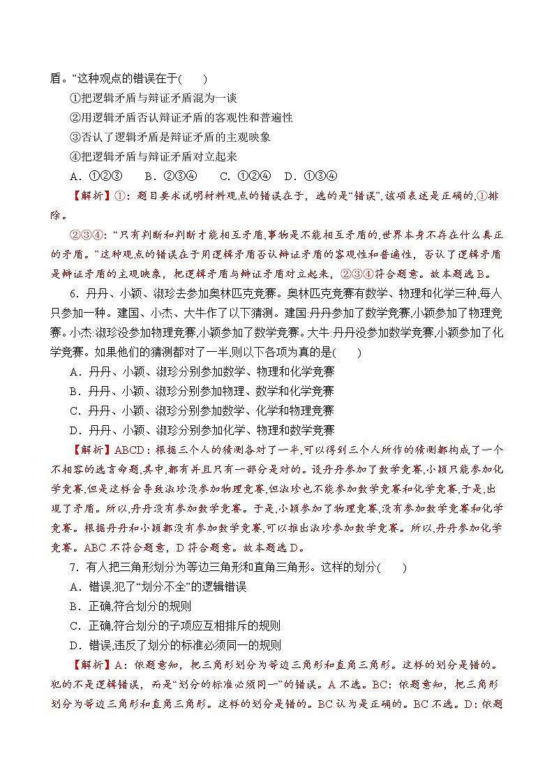 4.2 明确概念的方法 （过关测试）-2020-2021学年高二政治同步（部编版选择性必修三）02