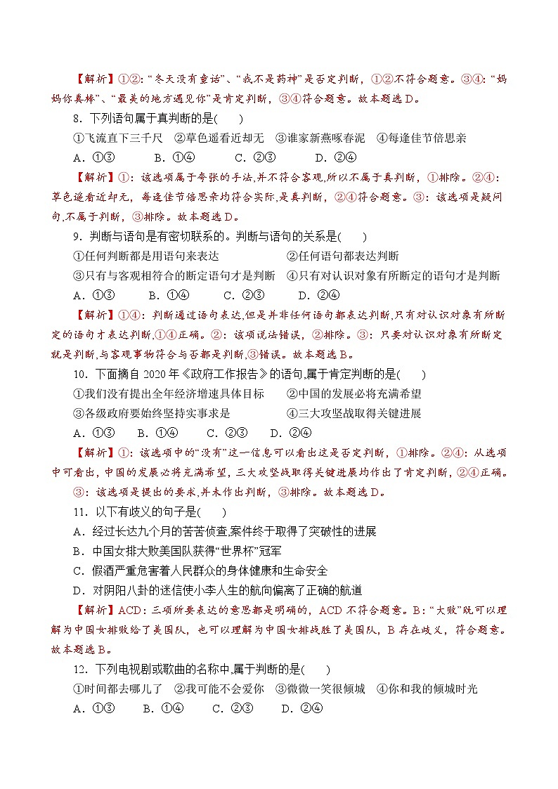 5.1 概念判断的概述 （过关测试）-2020-2021学年高二政治同步（部编版选择性必修三）02