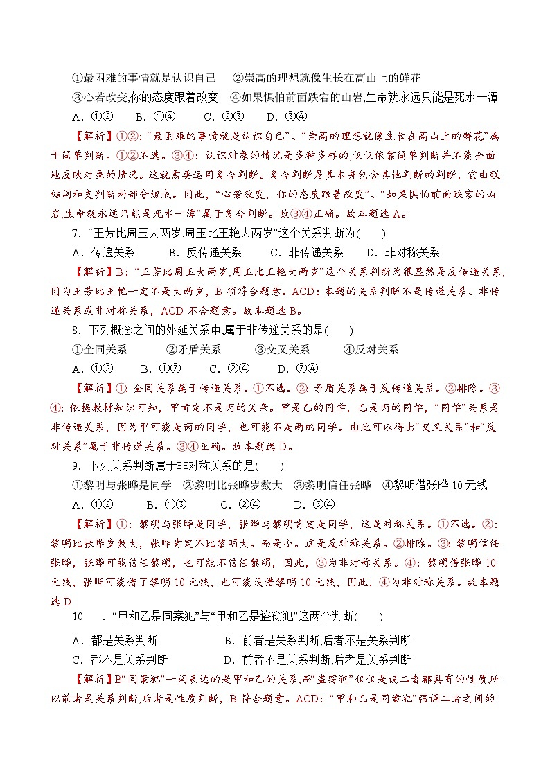 5.2 正确运用简单判断 （过关测试）-2020-2021学年高二政治同步（部编版选择性必修三）第2页