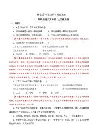 高中政治 (道德与法治)人教统编版选择性必修3 逻辑与思维第二单元 遵循逻辑思维规则第七课 学会归纳与类比推理归纳推理及其方法巩固练习