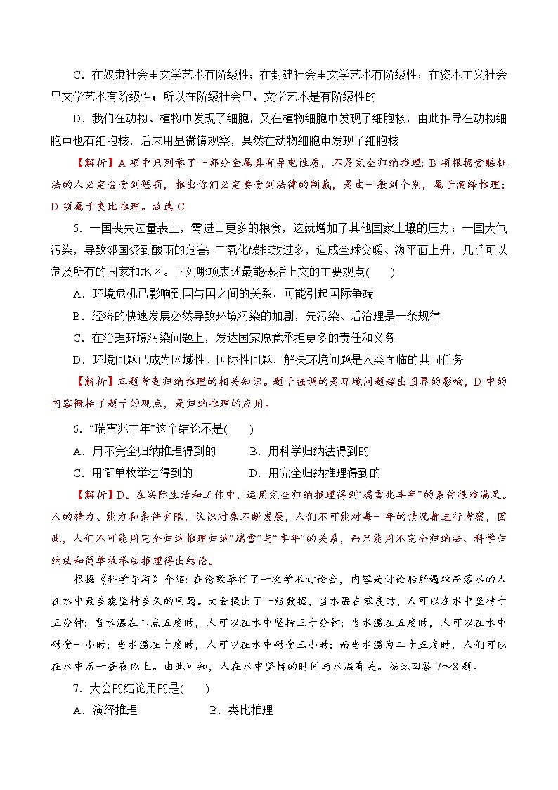 7.1 归纳推理及其方法（过关测试）-2020-2021学年高二政治同步（部编版选择性必修三）02