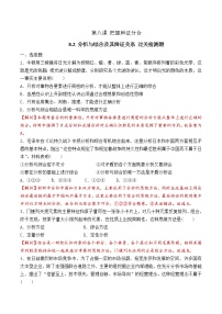 人教统编版选择性必修3 逻辑与思维分析与综合及其辩证关系达标测试