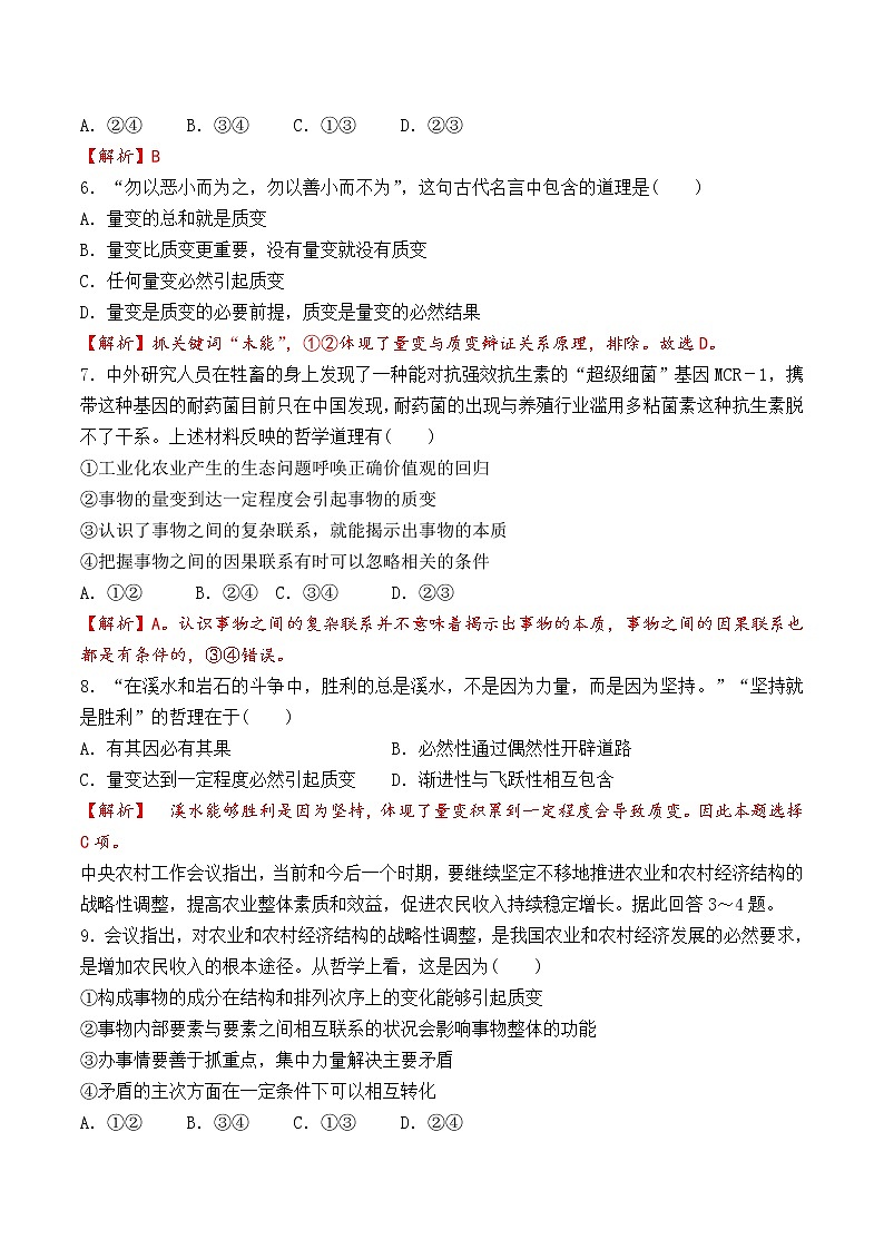 9.1 认识质量互变规律 （过关测试）-2020-2021学年高二政治同步（部编版选择性必修三）02