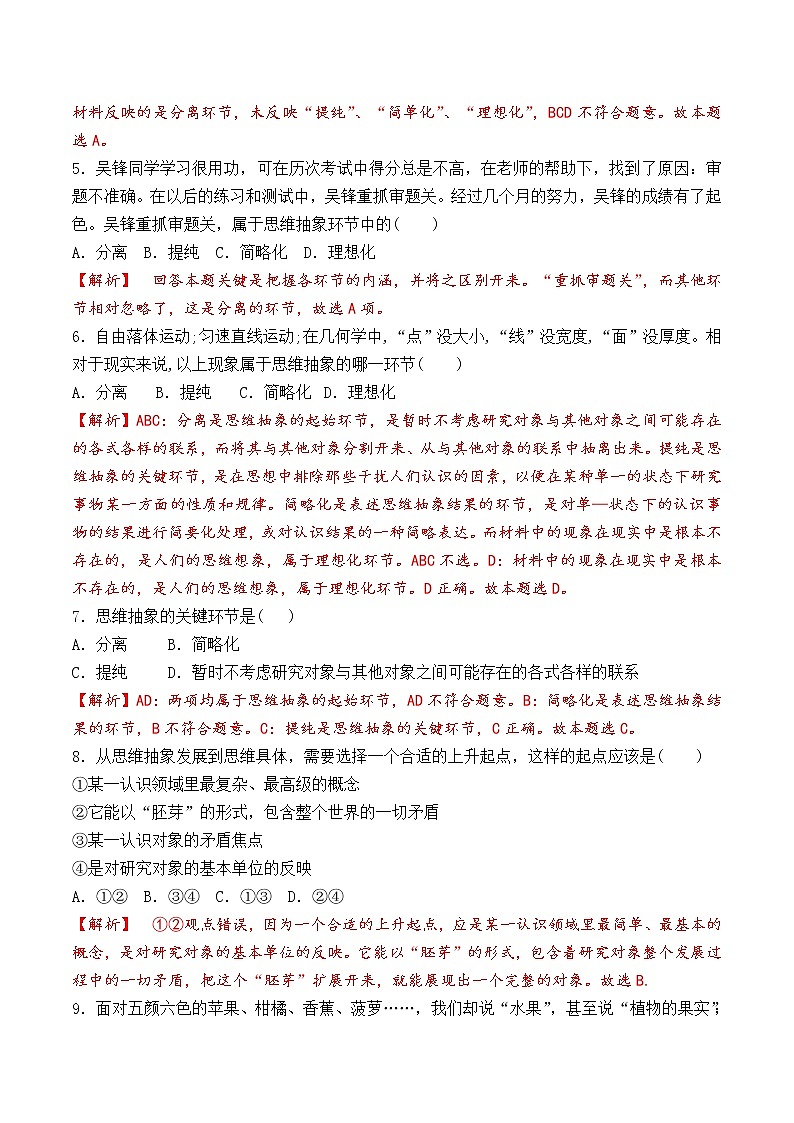 10.2  体会认识发展的历程 （过关测试）-2020-2021学年高二政治同步（部编版选择性必修三）02
