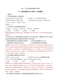 高中政治 (道德与法治)人教统编版选择性必修3 逻辑与思维创新思维的含义与特征课后作业题