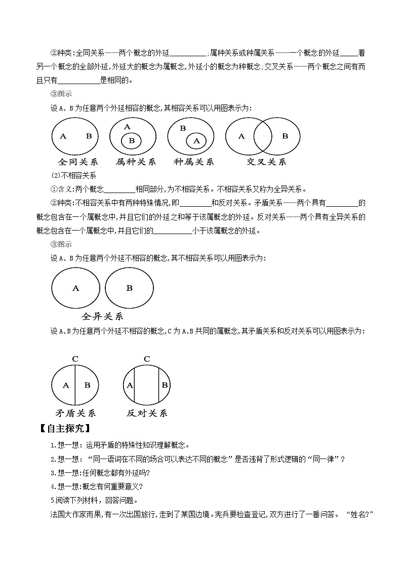 4.1概念的概述 导学案-2020-2021学年高中政治新教材同步备课（选择性必修3）02
