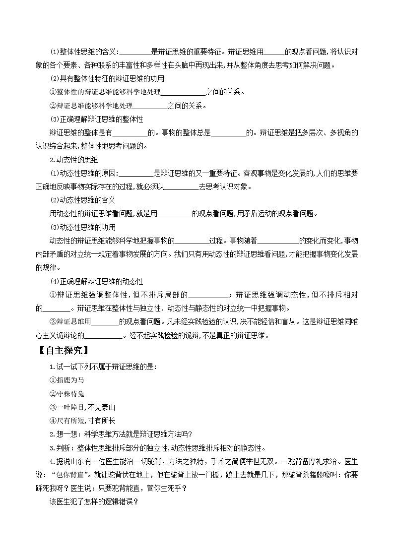 8.1辩证思维的含义与特征 导学案-2020-2021学年高中政治新教材同步备课（选择性必修3）02