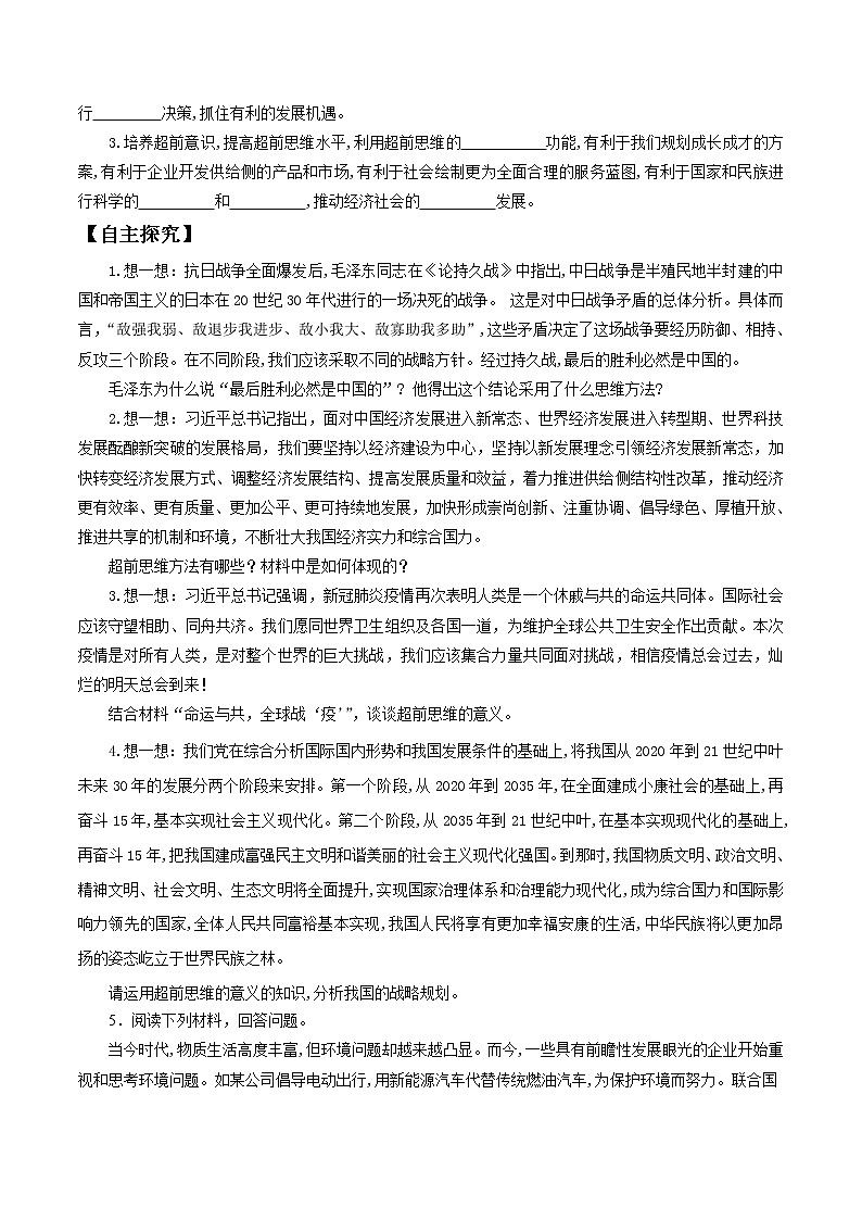 13.2超前思维的方法与意义 导学案-2020-2021学年高中政治新教材同步备课（选择性必修3）02